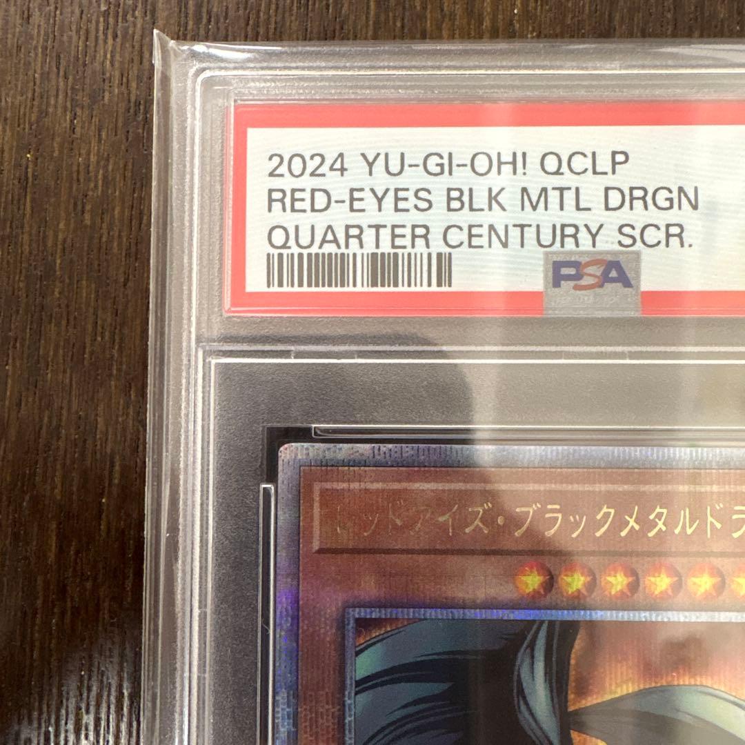 レッドアイズ・ブラックメタルドラゴン クオシク　PSA10 25th