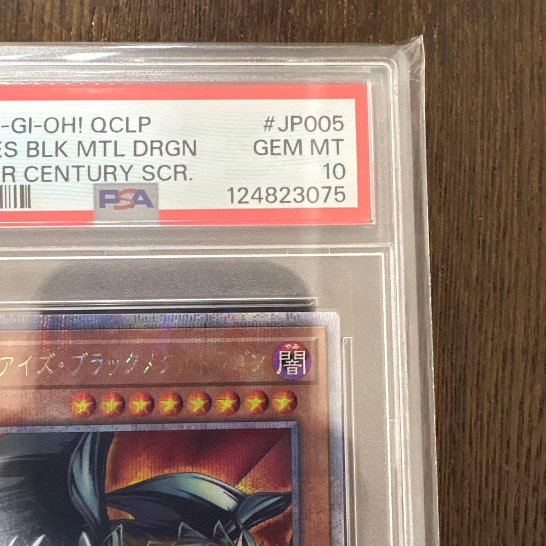 レッドアイズ・ブラックメタルドラゴン クオシク　PSA10 25th