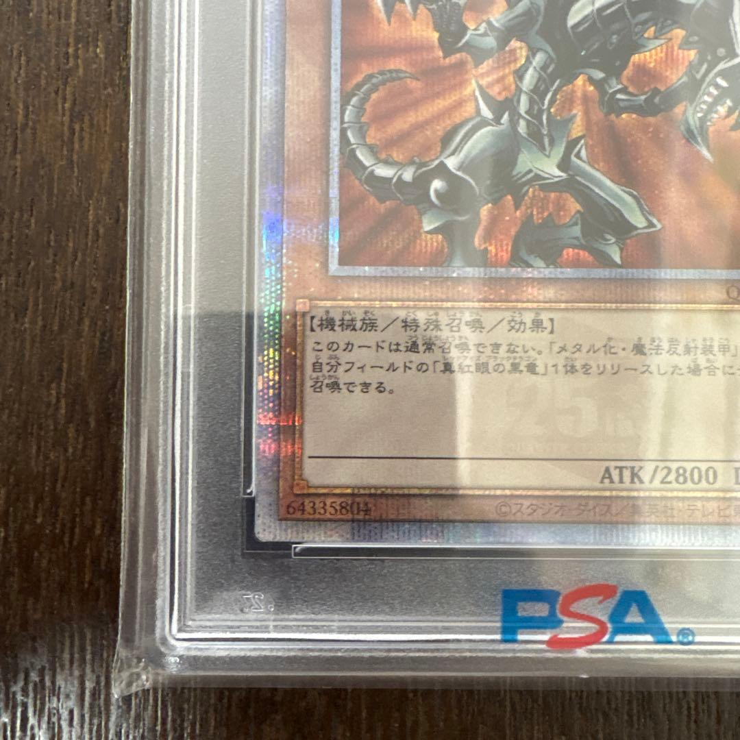 レッドアイズ・ブラックメタルドラゴン クオシク　PSA10 25th