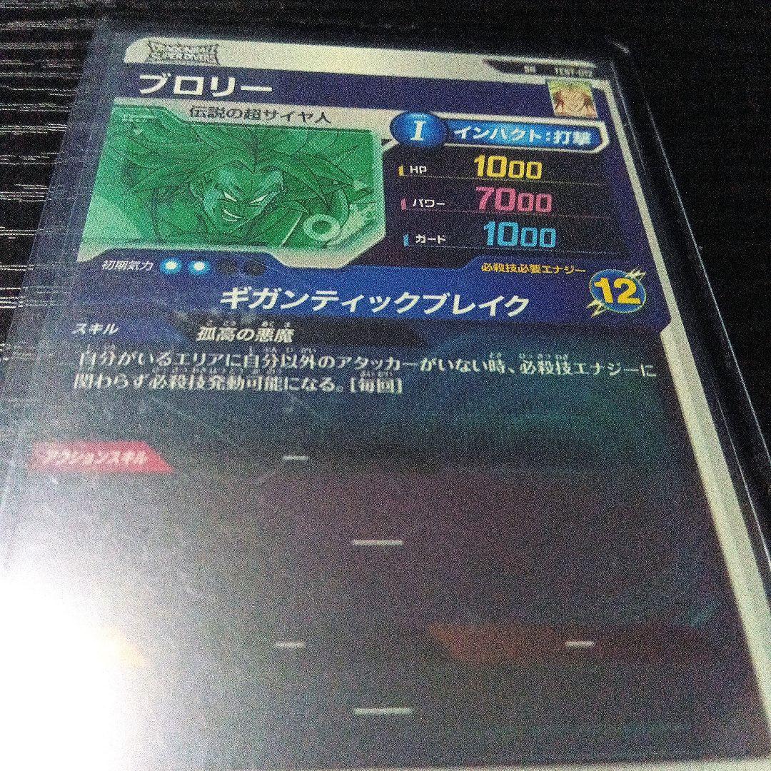 ドラゴンボールスーパーダイバーズ TEST-012 ブロリー ロケテスト