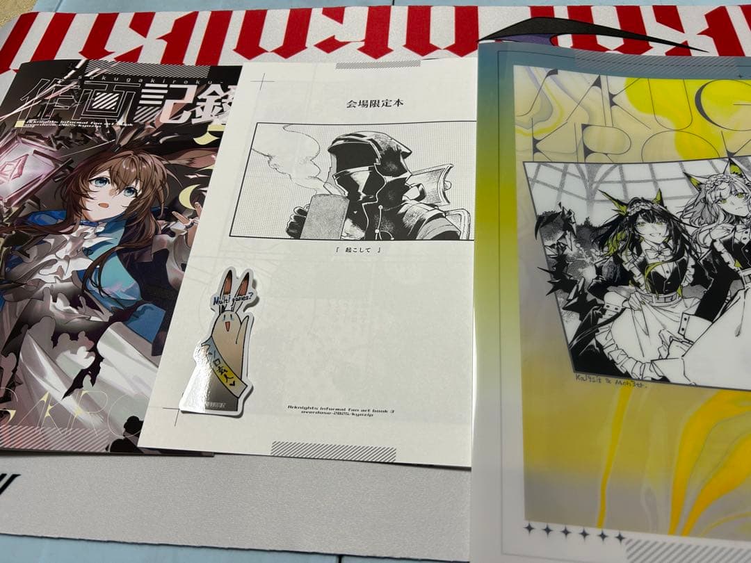 狂zip アークナイツ　コミックマーケット コミケ C107 新刊セット