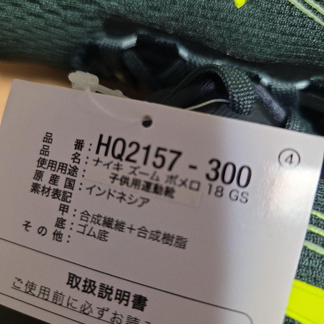 永島。未使用❗ナイキ VOMERO 18 (GS) 24cm