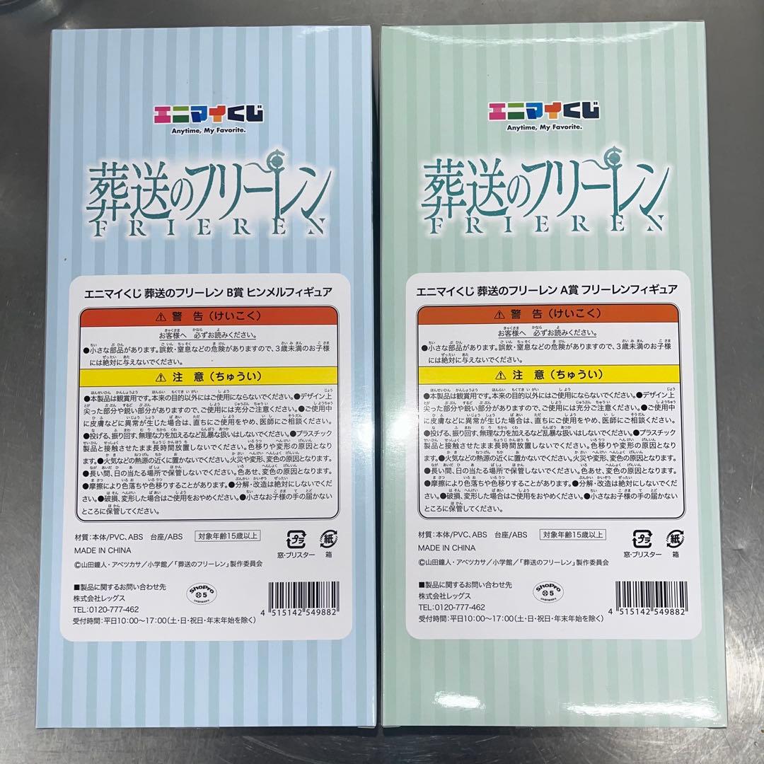 葬送のフリーレン エニマイくじ 4点セット A賞 B賞 C賞