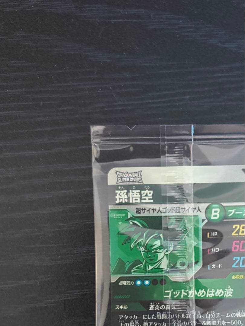 ドラゴンボールスーパーダイバーズ SDVPS-001 孫悟空 PR