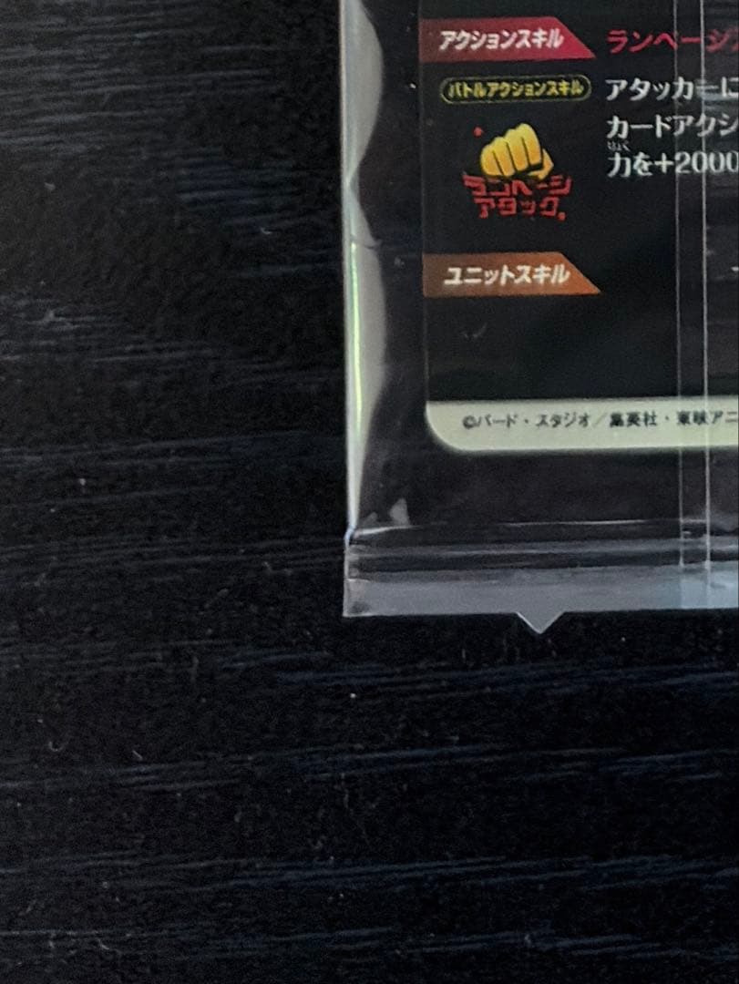 ドラゴンボールスーパーダイバーズ SDVPS-001 孫悟空 PR