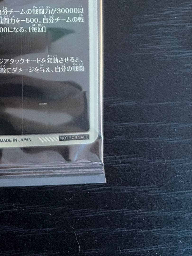 ドラゴンボールスーパーダイバーズ SDVPS-001 孫悟空 PR