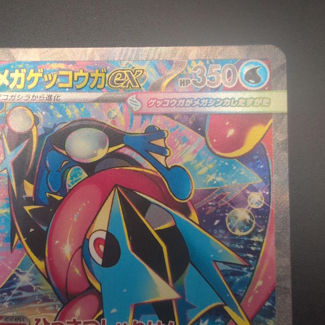 メガゲッコウガex SAR M4 ニンジャスピナー 114/083