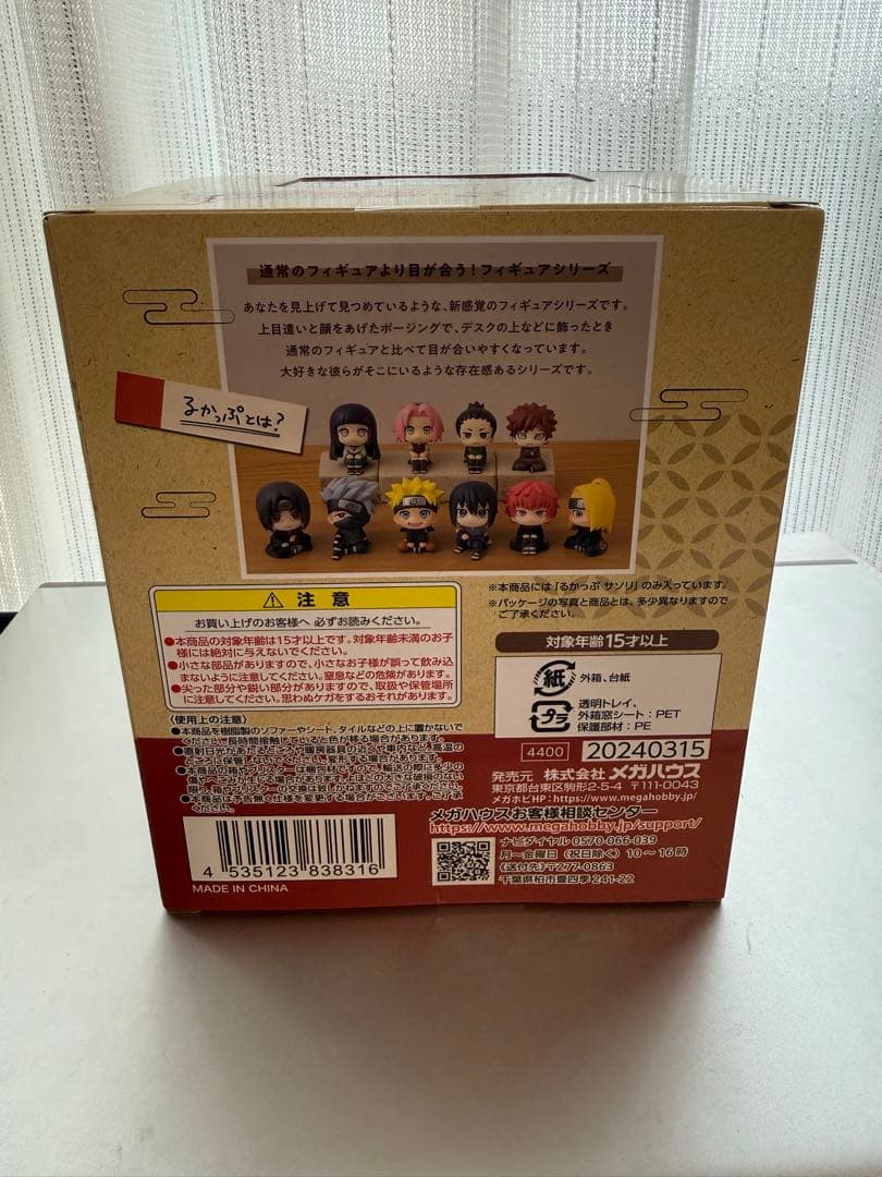 NARUTO サソリ るかっぷ