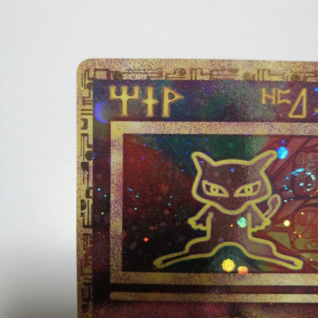 ポケモンカード　古代ミュウ　うずまき