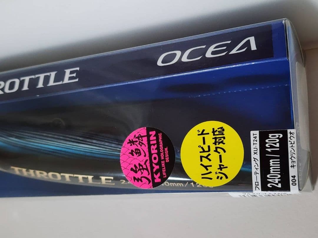 【キョウリントビウオ、残り8本！！】フルスロットル240 【2本セット】