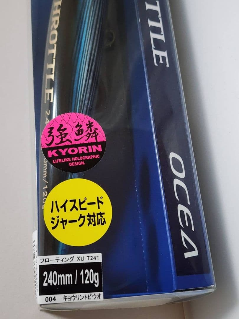【キョウリントビウオ、残り8本！！】フルスロットル240 【2本セット】