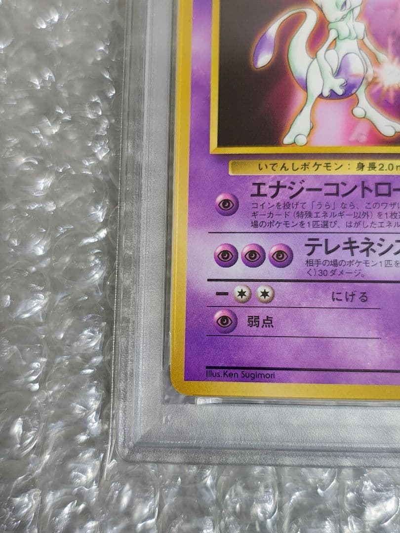 【PSA9】ミュウツー 旧裏 CD プロモ PROMO 1999年 NO.150