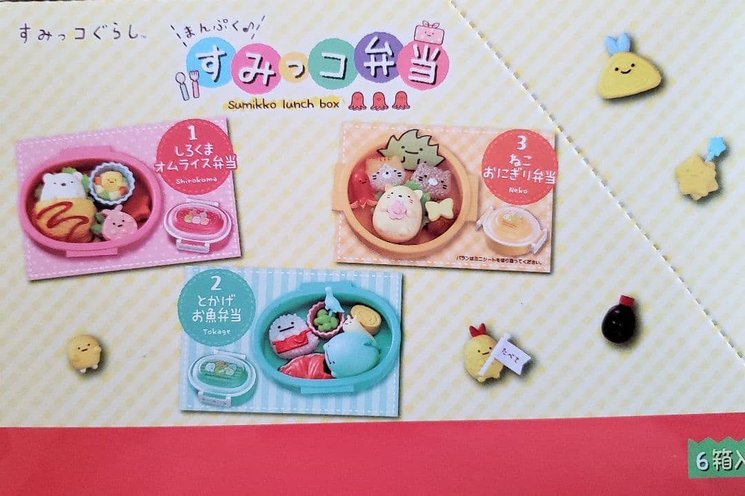 リーメント「まんぷく♪すみっコ弁当」6種コンプリートBOX
