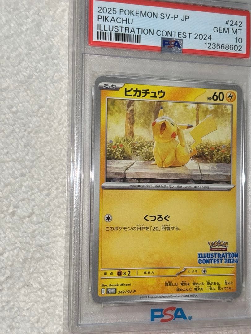 psa10 ピカチュウ イラストコンテスト プロモ SV-P ポケモンカード