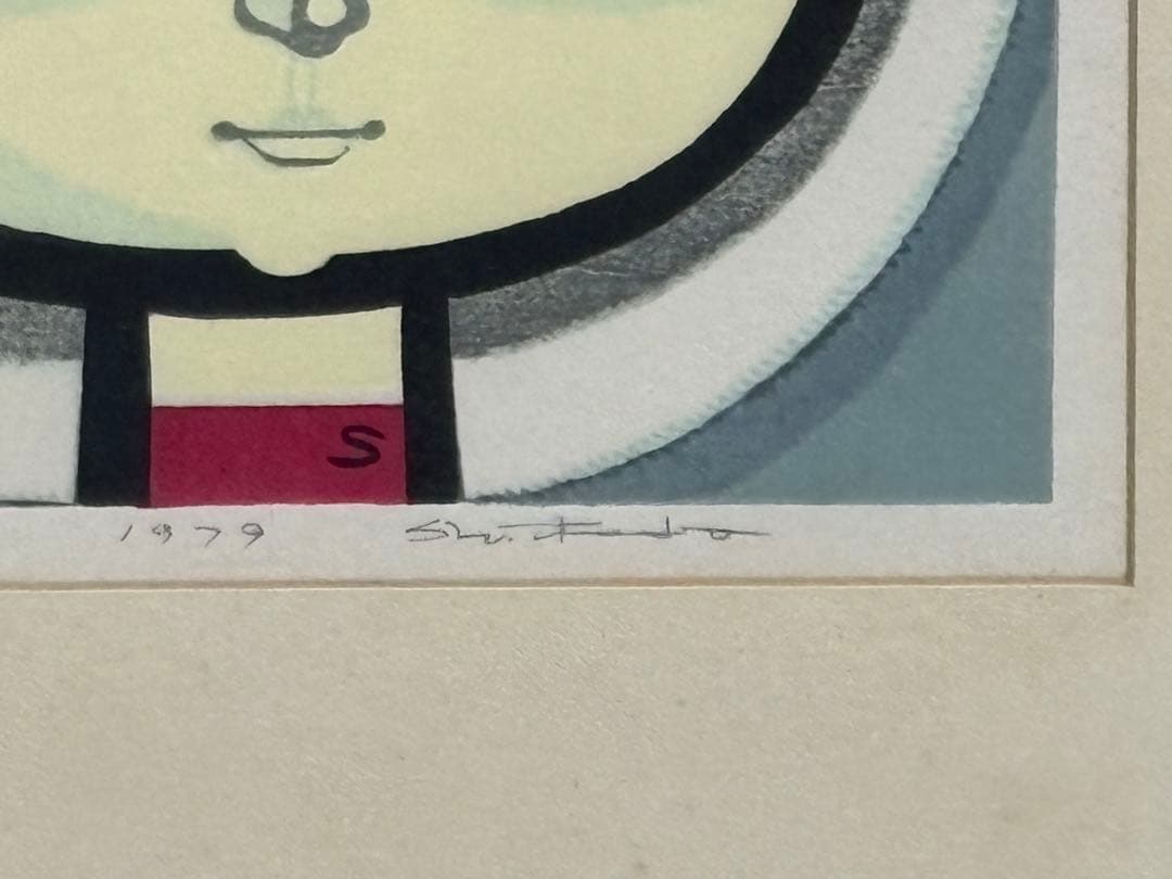 当時物　池田修三　木版画　冬•すいせん　1979