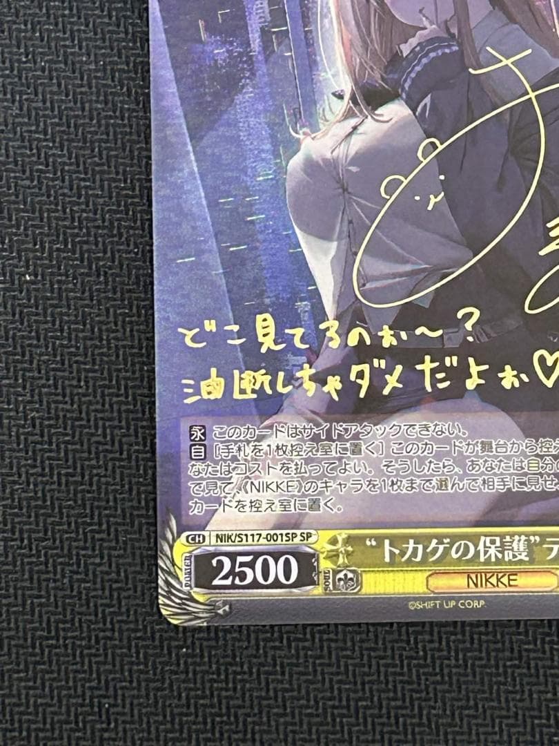 \"トカゲの保護\"ティア SP [NIK/S117-001SP]