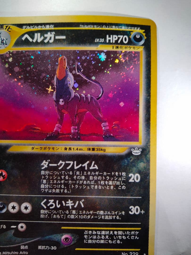 ヘルガー ★ 拡張パック第3弾 めざめる伝説 旧裏 ポケモンカード