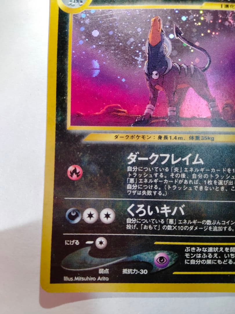 ヘルガー ★ 拡張パック第3弾 めざめる伝説 旧裏 ポケモンカード