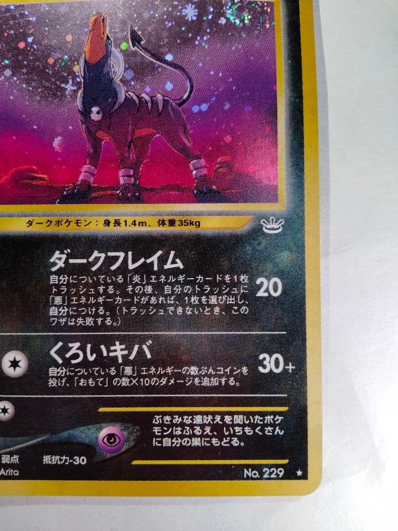 ヘルガー ★ 拡張パック第3弾 めざめる伝説 旧裏 ポケモンカード