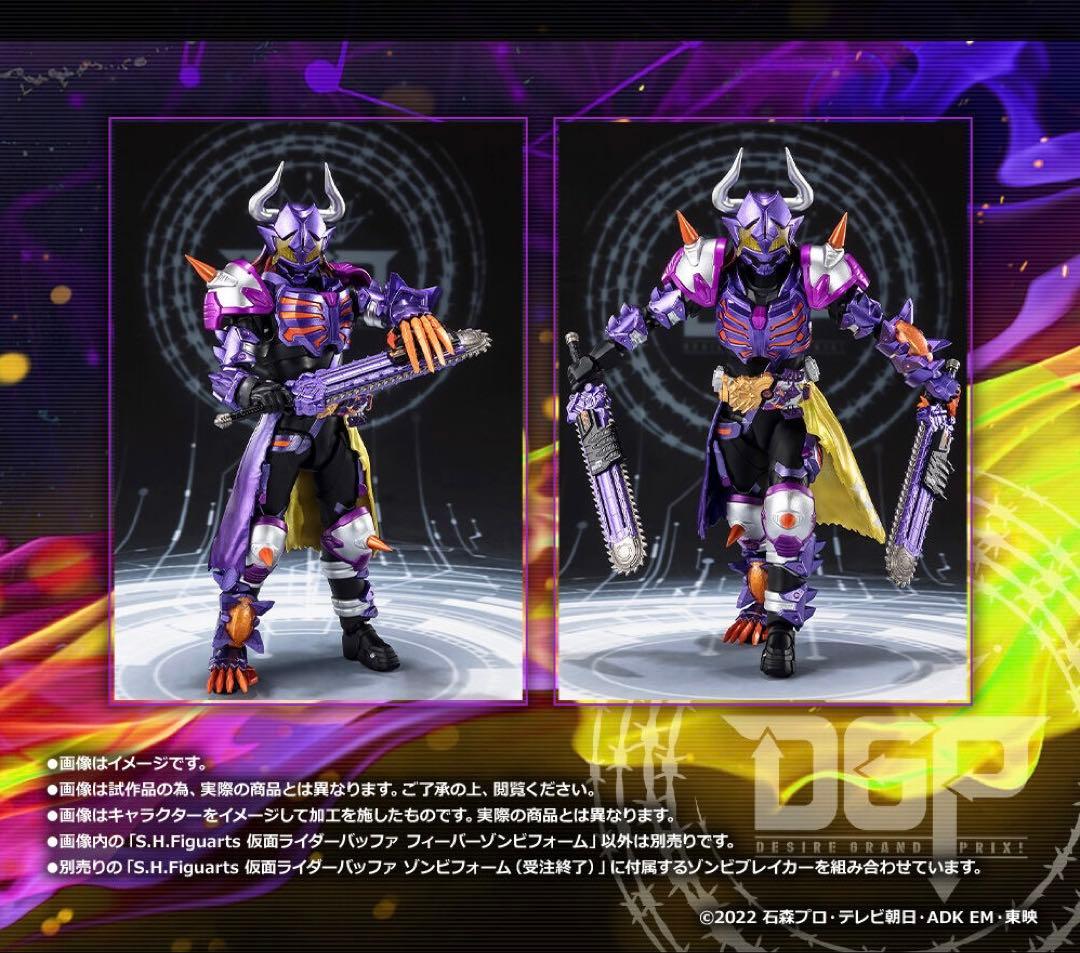 S.H.Figuarts 仮面ライダーバッファ フィーバーゾンビフォーム