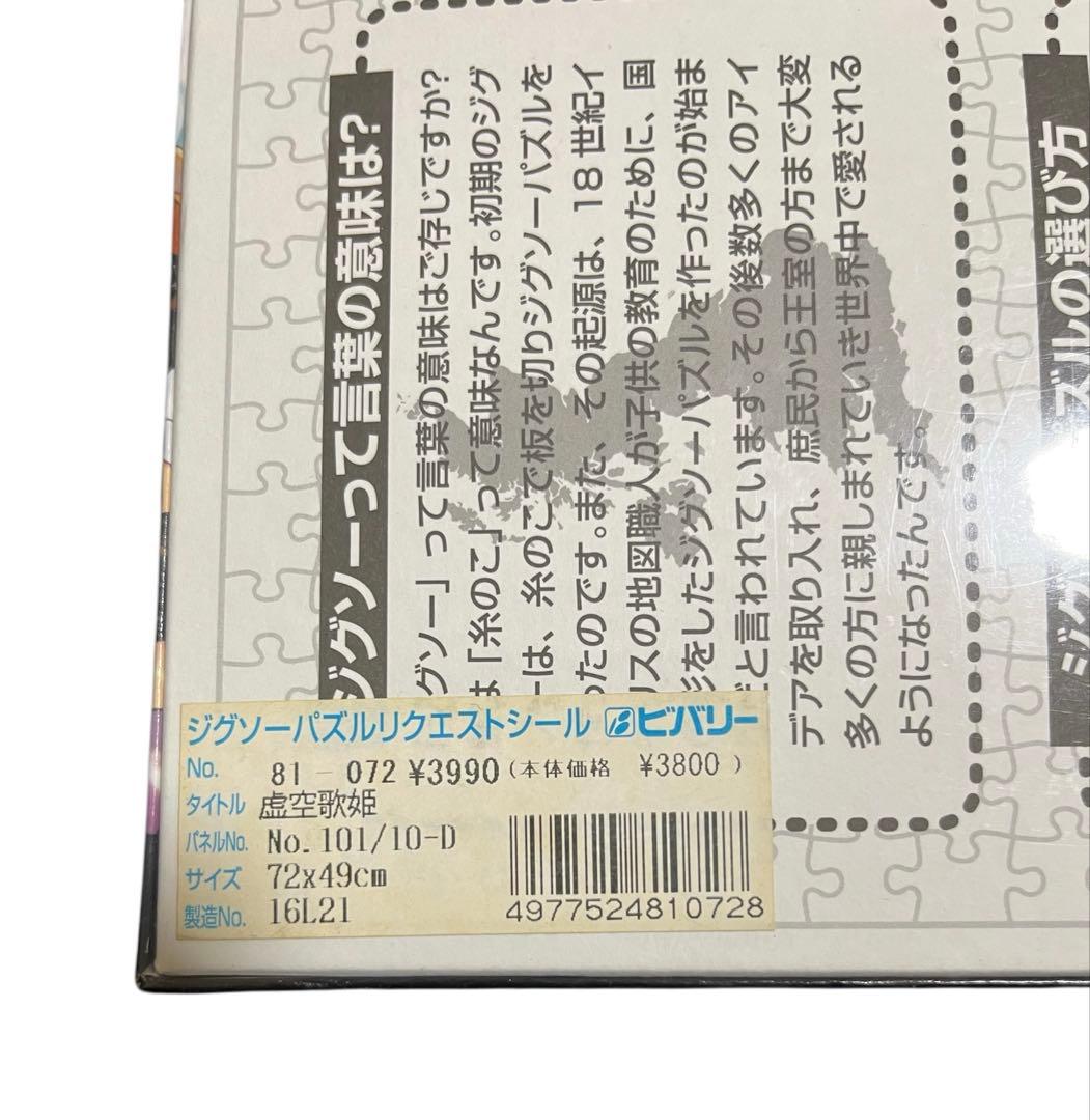 未開封　ビバリー　マクロスF イツワリノウタヒメ　パズル　1000ピース