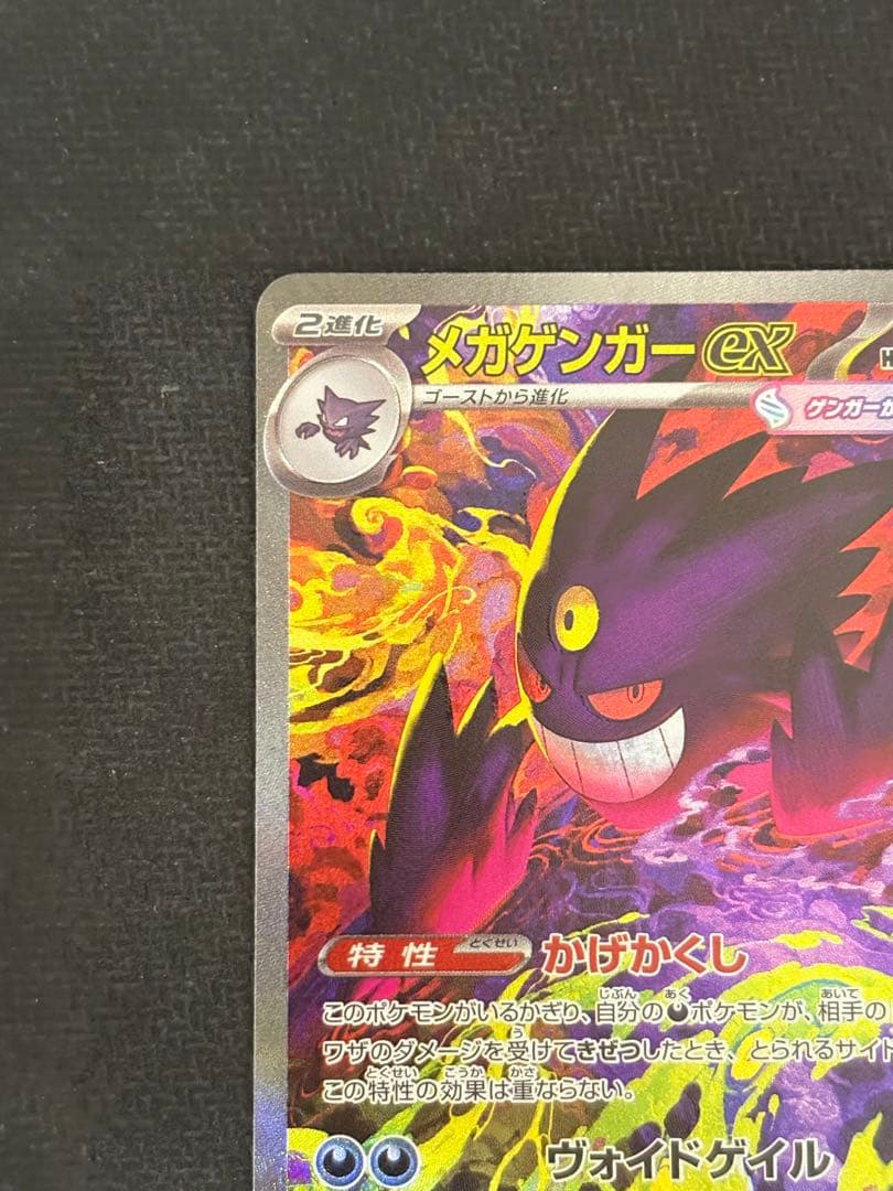 メガゲンガーex sar 美品 ②