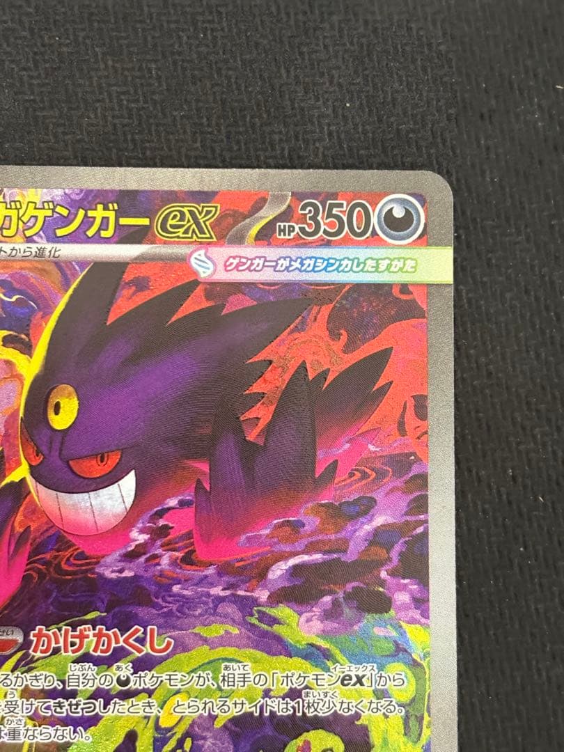 メガゲンガーex sar 美品 ②