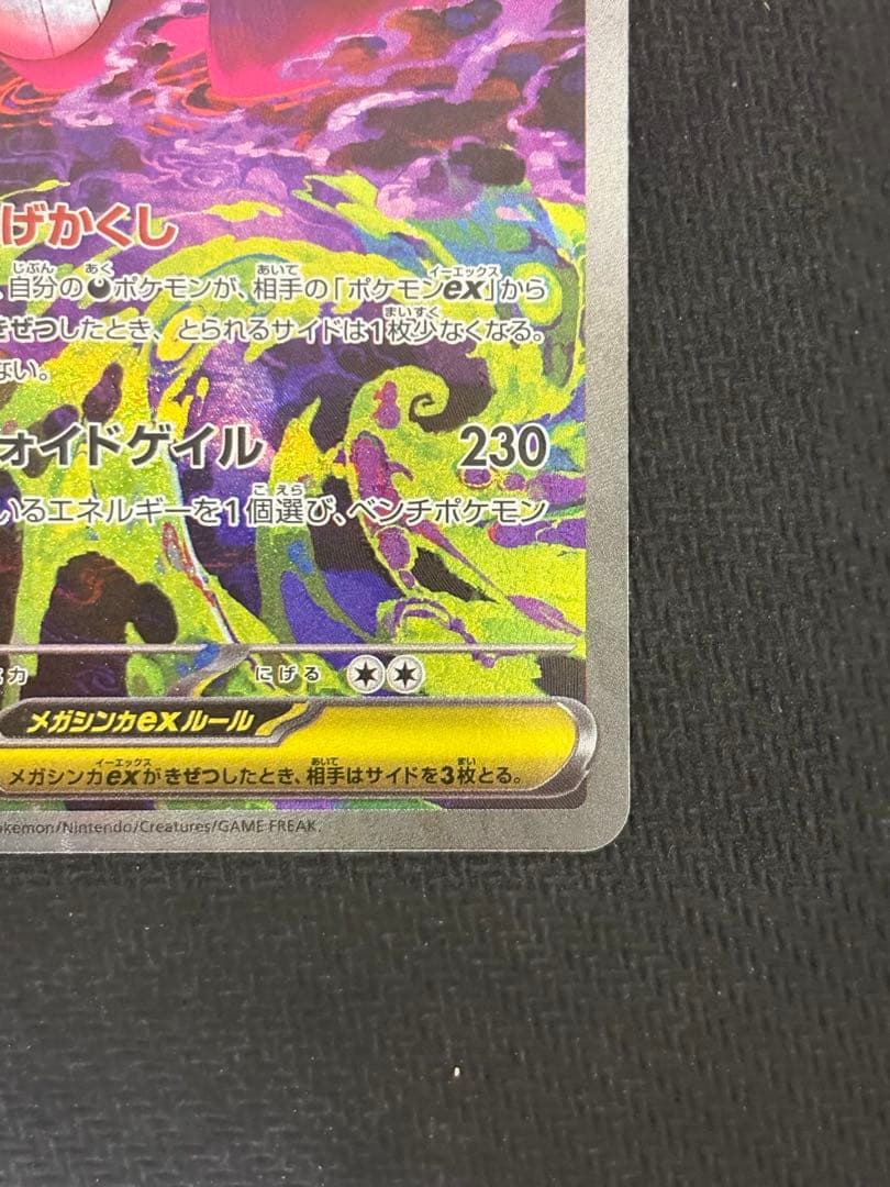 メガゲンガーex sar 美品 ②