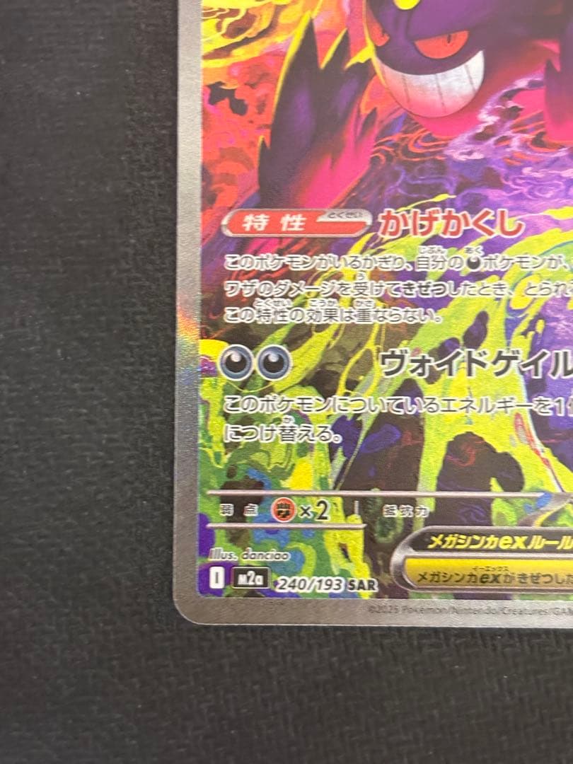 メガゲンガーex sar 美品 ②