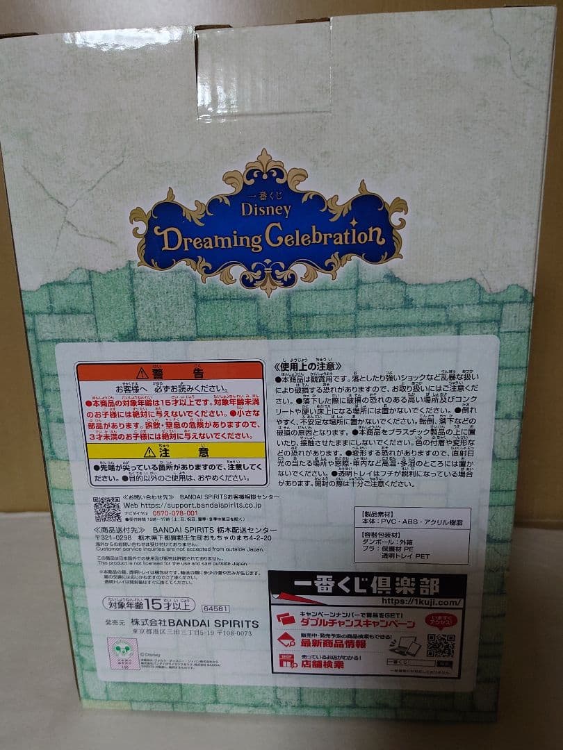 一番くじ Disney Dreaming Celebration ABC賞＋α