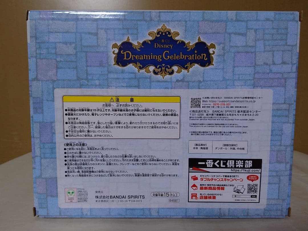 一番くじ Disney Dreaming Celebration ABC賞＋α