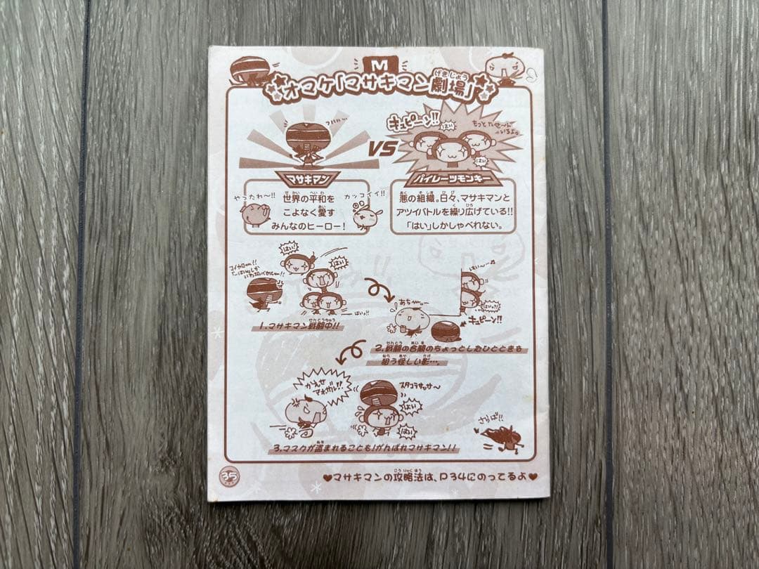 人生ゲームキャンディ　バニラミルク　説明書付(おまけ)