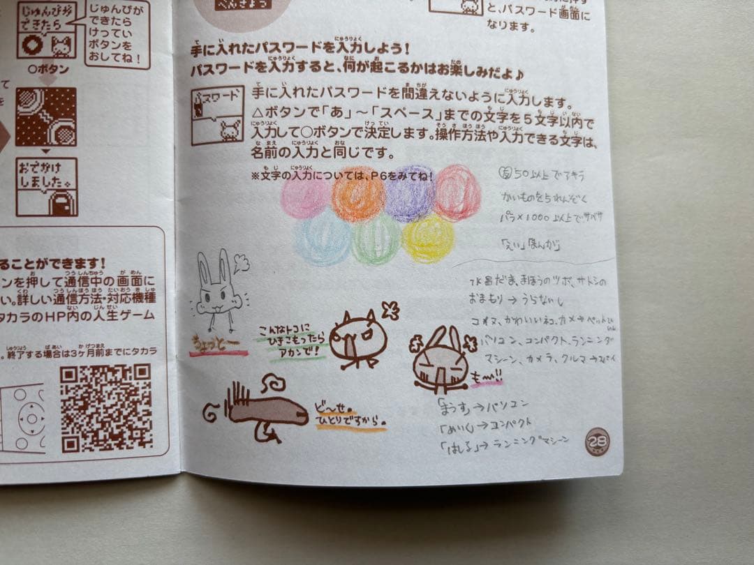 人生ゲームキャンディ　バニラミルク　説明書付(おまけ)