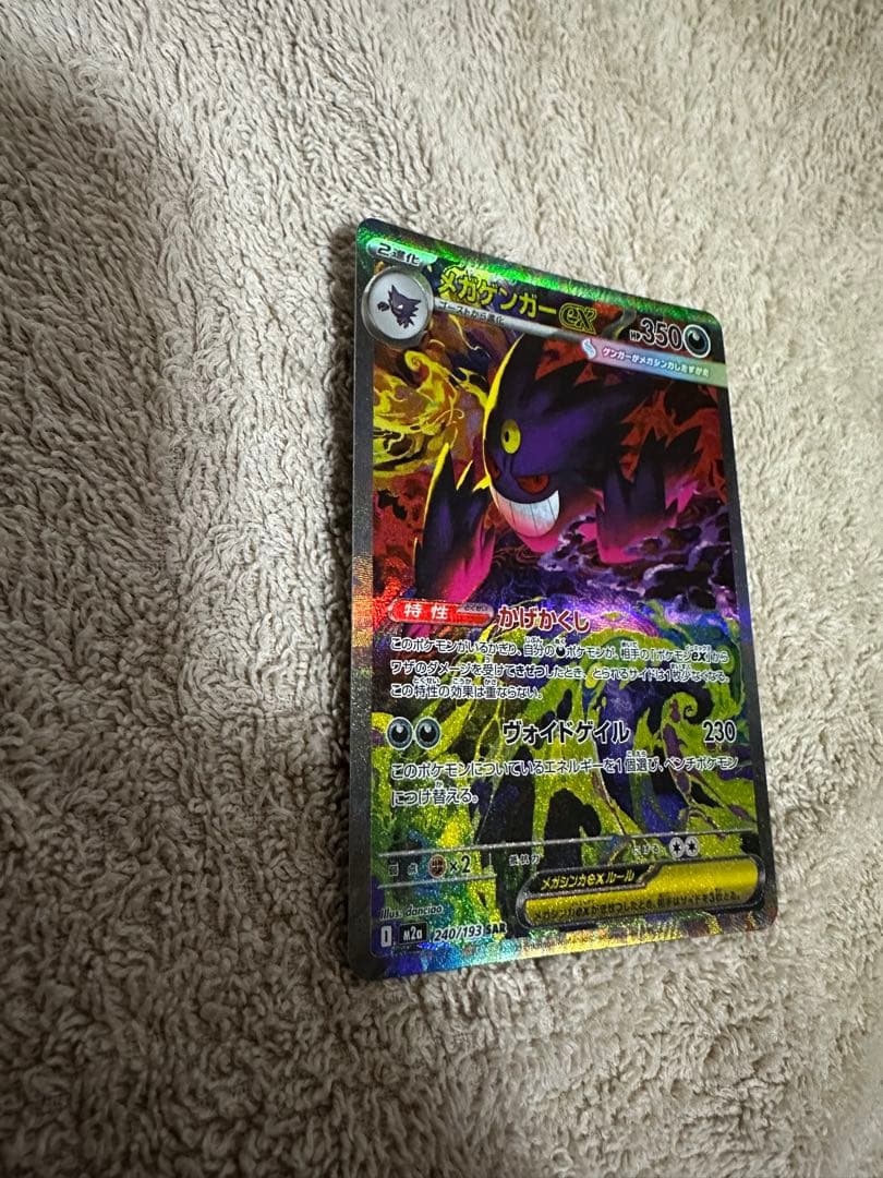 メガゲンガーex sar おまけ
