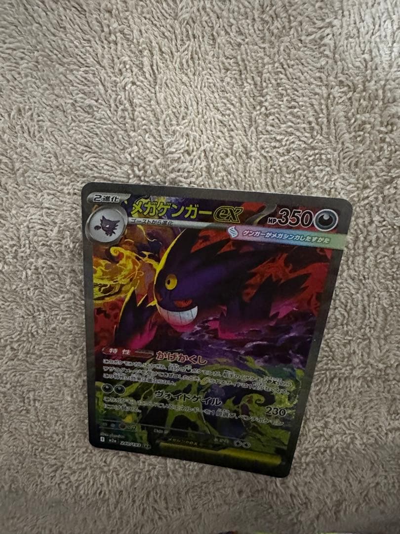 メガゲンガーex sar おまけ