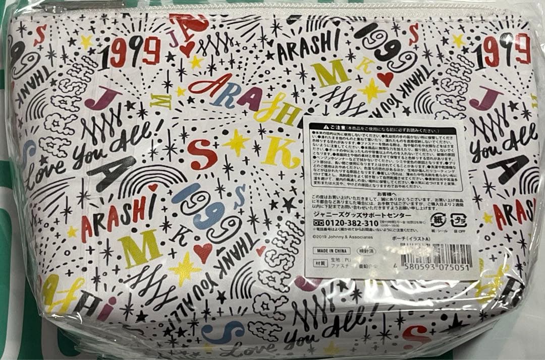 嵐　旅する展覧会グッズ　纏め