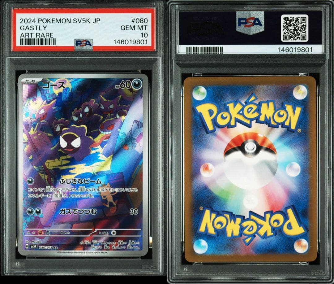 【PSA10】ゴース AR SV5K ワイルドフォース 080/071