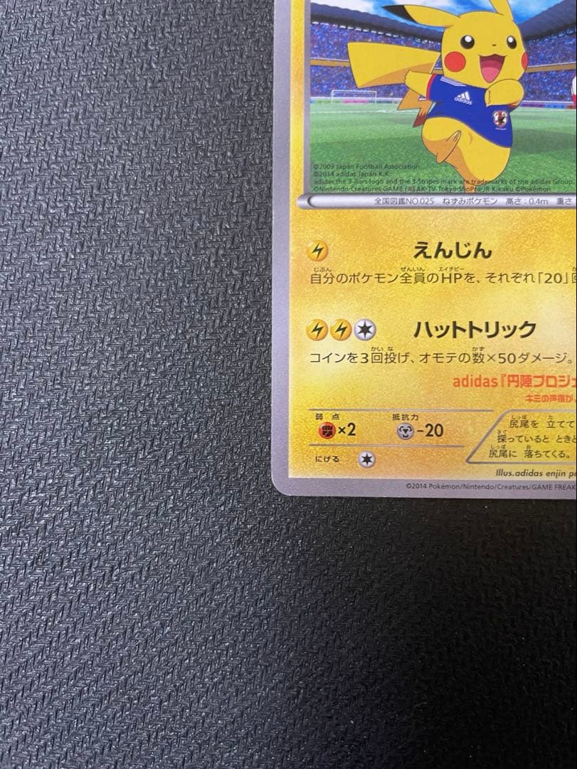 日本代表のピカチュウ：ポケモンNewモン! Book付録 PROMO XYシリ…