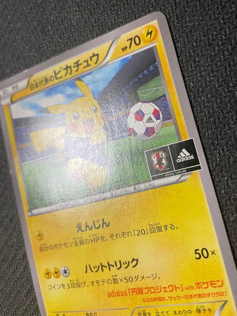 日本代表のピカチュウ：ポケモンNewモン! Book付録 PROMO XYシリ…