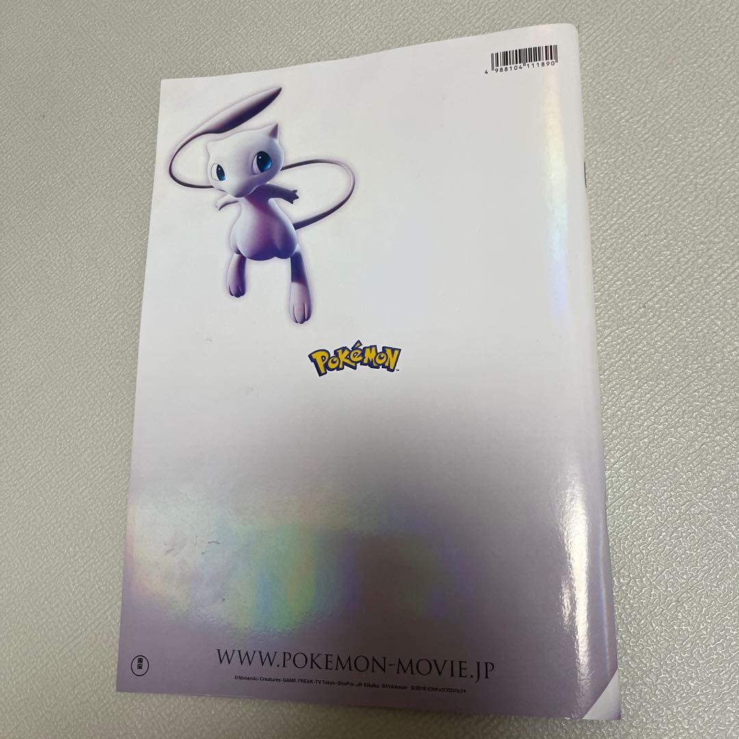 ミュウツーの逆襲 EVOLUTION パンフレット　カード付き　ミュウ