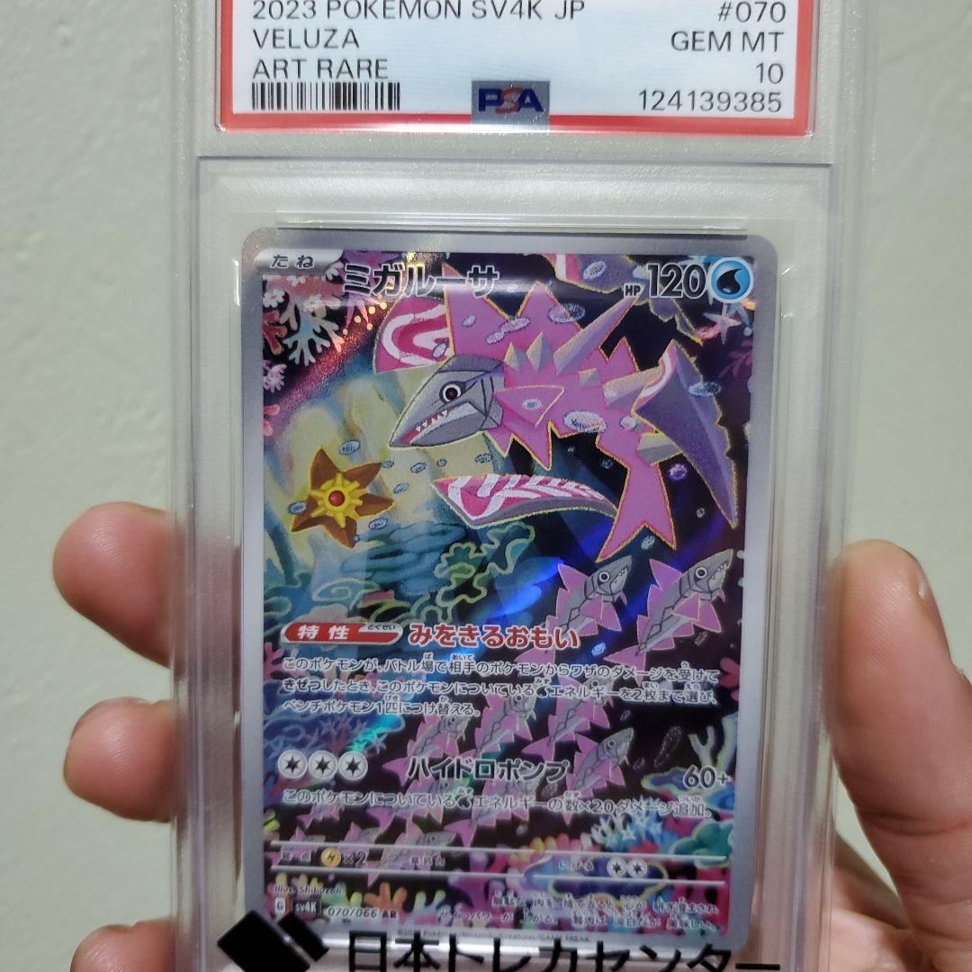 早い者勝ちポケカpsa10　11枚にプロモ未開封