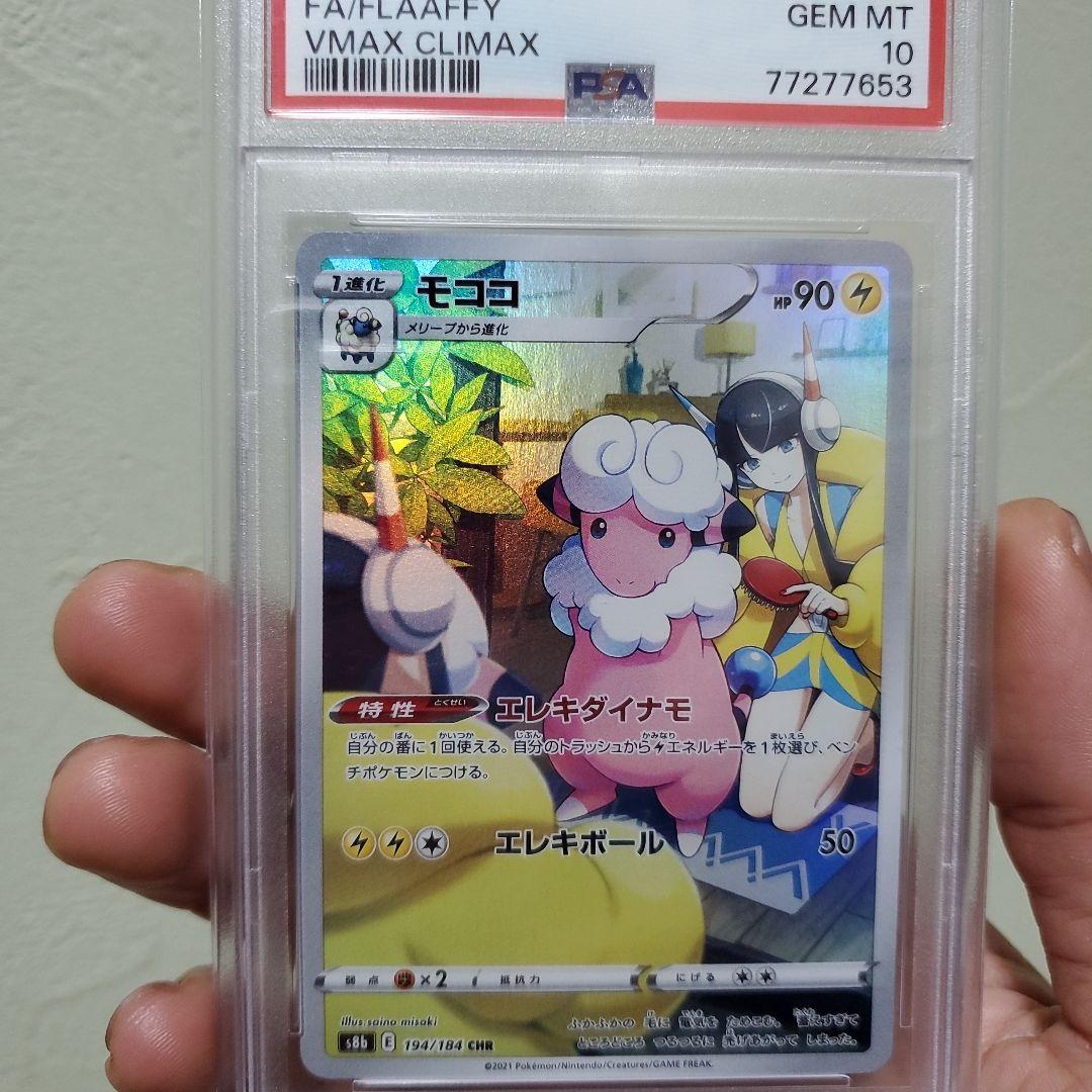 早い者勝ちポケカpsa10　11枚にプロモ未開封
