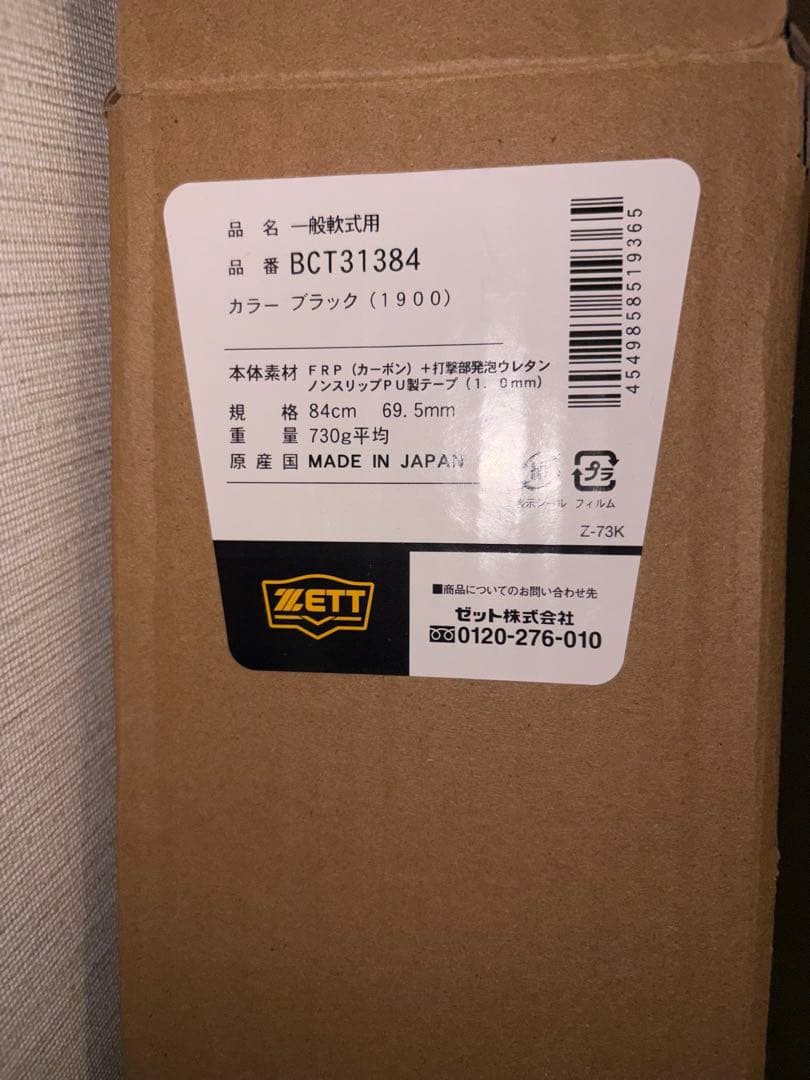 ゼット ZETT MONSTER B.C. 軟式バット