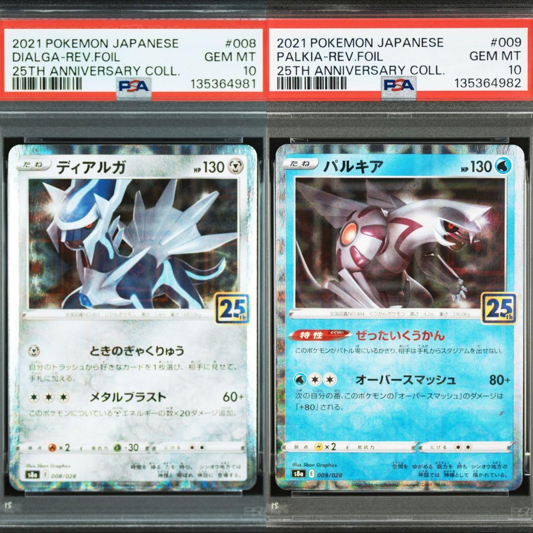 【PSA10】ディアルガ　パルキア　スクエアミラー リバホロ　25th 2連番
