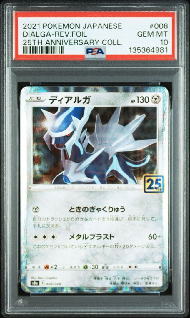 【PSA10】ディアルガ　パルキア　スクエアミラー リバホロ　25th 2連番