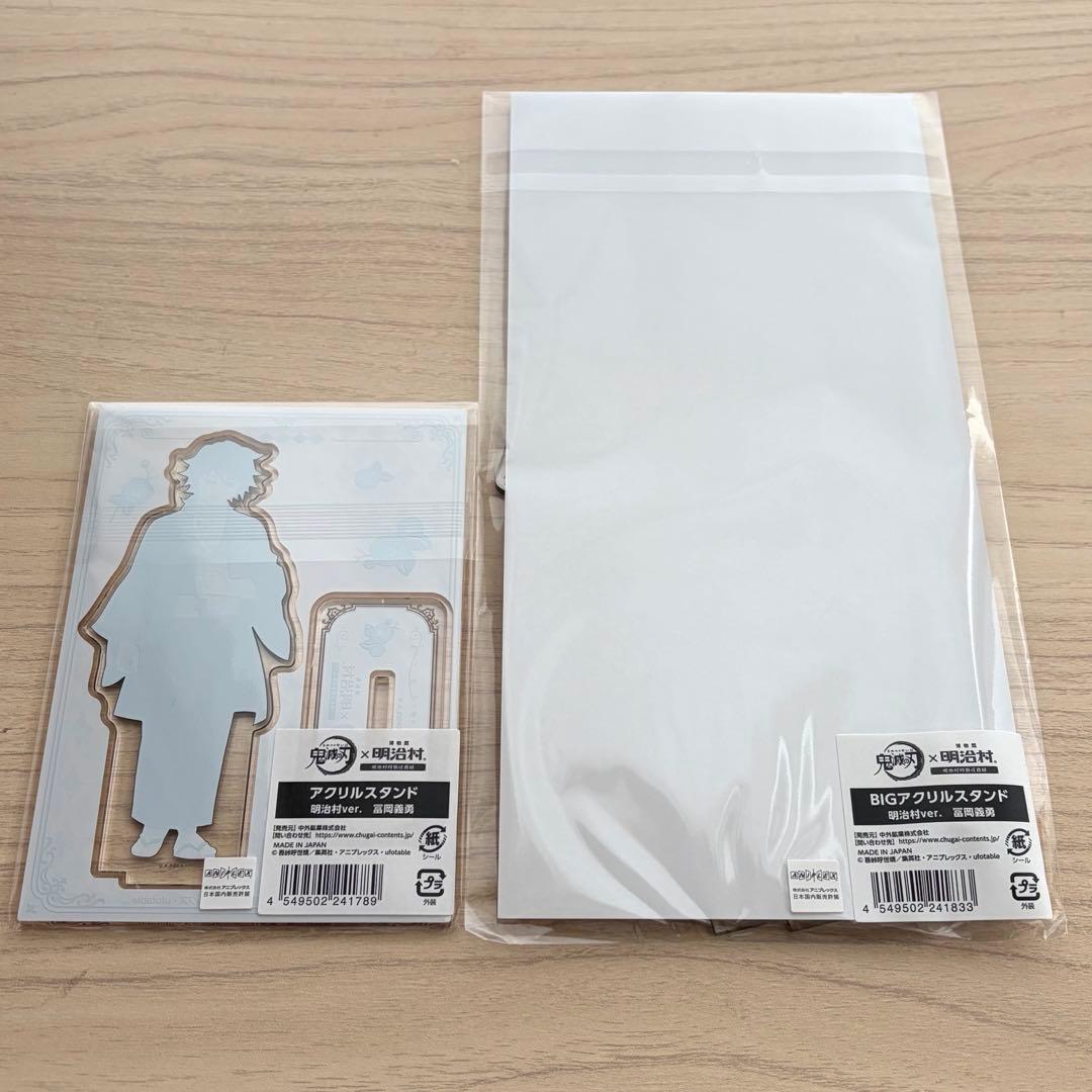 明治村×鬼滅の刃 冨岡義勇 ビッグアクリルスタンド&アクリルスタンド 2点セット