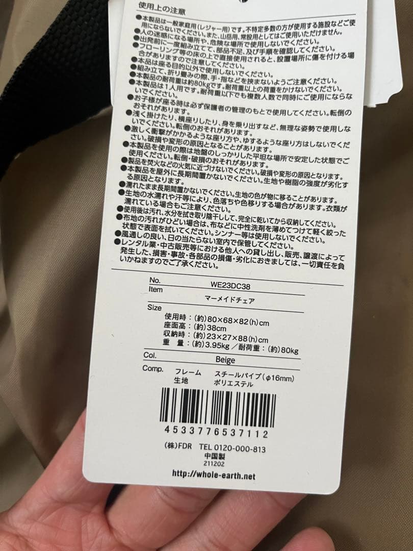 ARAN アウトドア　ホールアース　マーメイドチェア　ベージュ 二脚セット