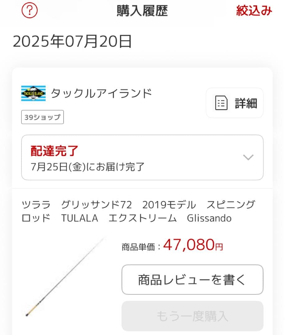 未使用に近い状態　美品　ツララ　グリッサンド72 保証書あり　スピニングロッド
