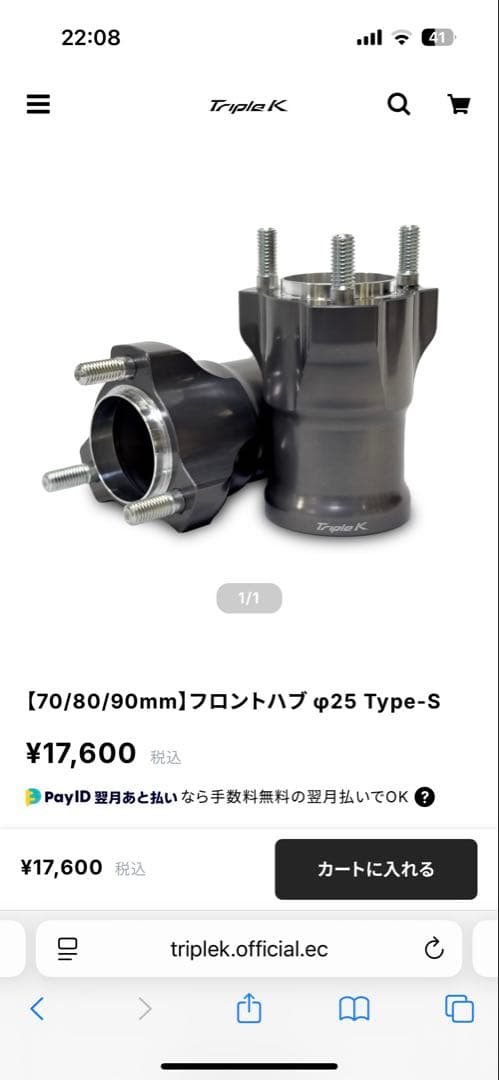 TripleK Type-S 80mmフロントハブ　レーシングカート
