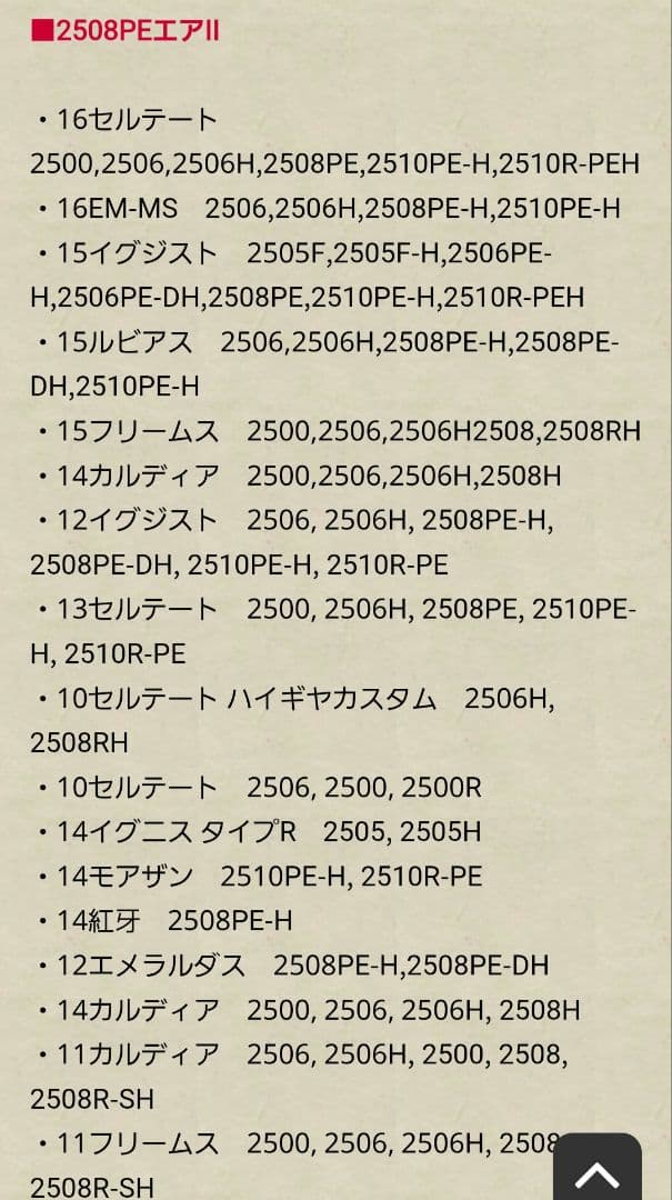 DAIWA RCS 2508PE エアスプール